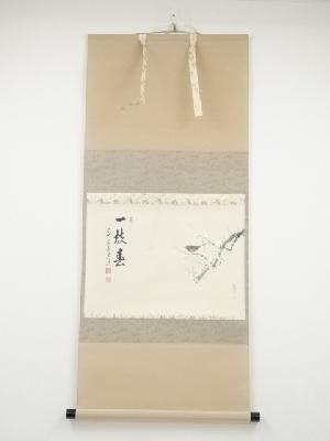 前大徳足立泰道筆　梅に鶯図「一枝春」画賛　肉筆紙本掛軸（共箱）